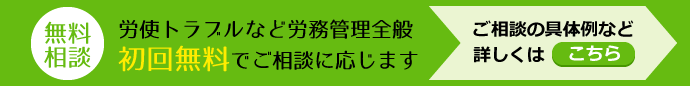 初回無料相談